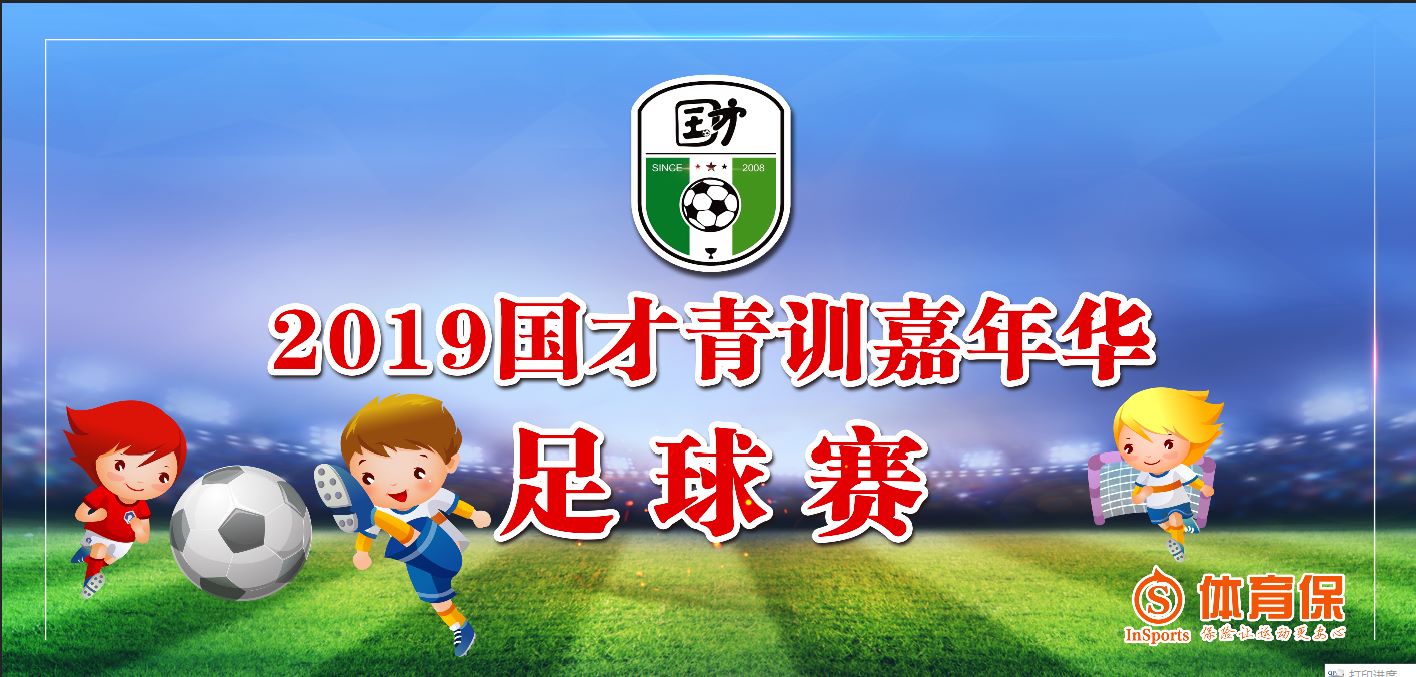 赛事封面